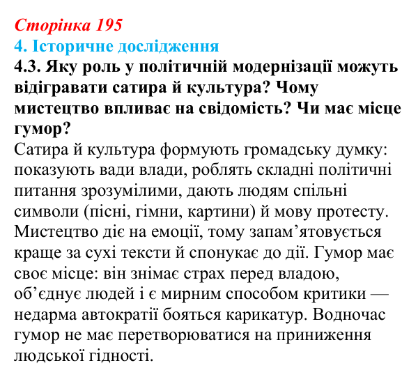 Відповідь до завдання 4.3 § 34 (с. 195) з інтегрованого курсу історії для 9 класу, Щупак 2026: Практичне заняття № 3...