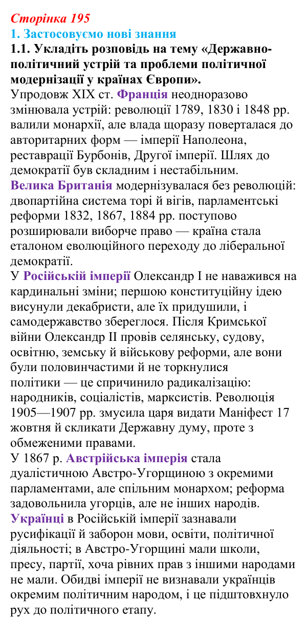 Відповідь до завдання 1.1 § 35 (с. 195) з інтегрованого курсу історії для 9 класу, Щупак 2026: Узагальнення...