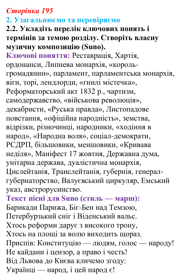 Відповідь до завдання 2.2 § 35 (с. 195) з інтегрованого курсу історії для 9 класу, Щупак 2026: Узагальнення...