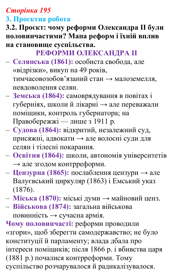 Відповідь до завдання 3.2 § 35 (с. 195) з інтегрованого курсу історії для 9 класу, Щупак 2026: Узагальнення...