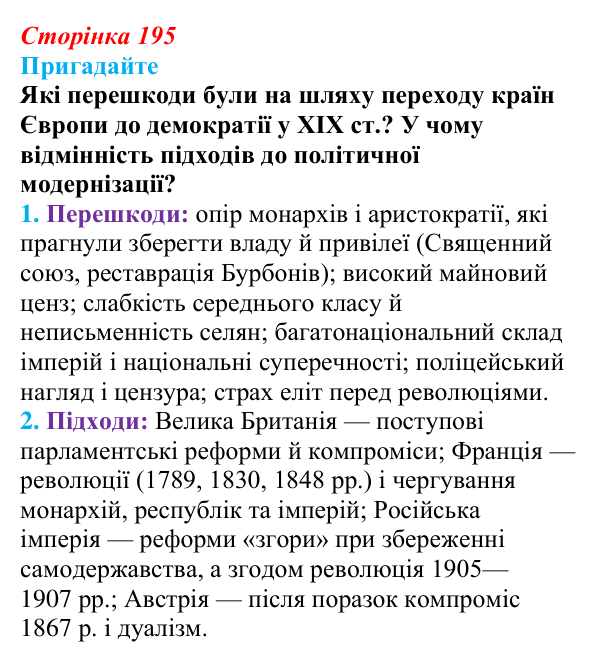Відповідь до питання 1 на с. 195 (§ 34) з інтегрованого курсу історії для 9 класу, Щупак 2026: Практичне заняття № 3...