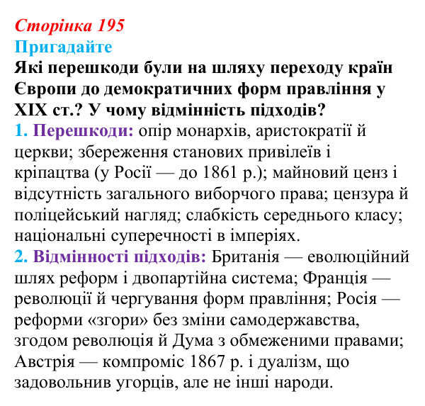 Відповідь до питання 2 на с. 195 (§ 35) з інтегрованого курсу історії для 9 класу, Щупак 2026: Узагальнення...