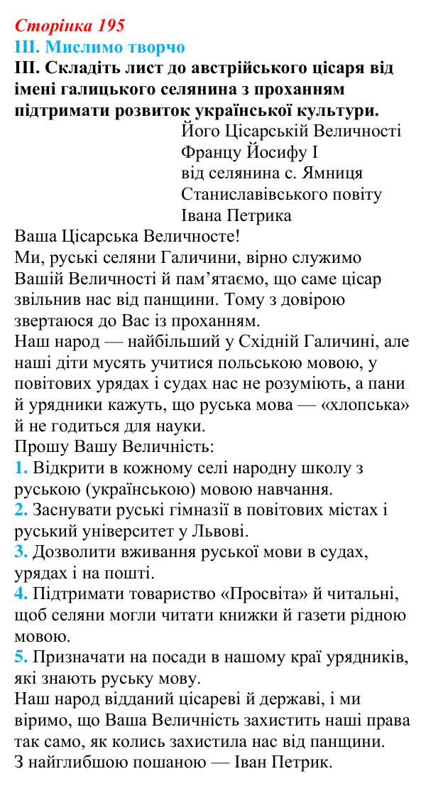 Відповідь до завдання III § 33 (с. 195) з інтегрованого курсу історії для 9 класу, Щупак 2026: Політико-правове становище...