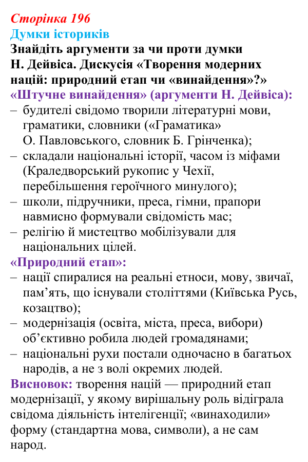 Відповідь до питання 3 на с. 196 (§ 36) з інтегрованого курсу історії для 9 класу, Щупак 2026: Німеччина: від...