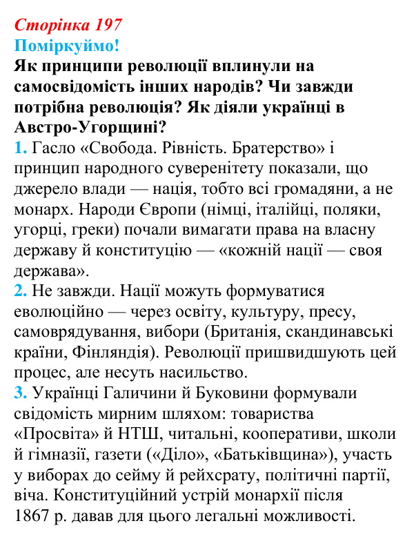 Відповідь до питання 1 на с. 197 (§ 36) з інтегрованого курсу історії для 9 класу, Щупак 2026: Німеччина: від...