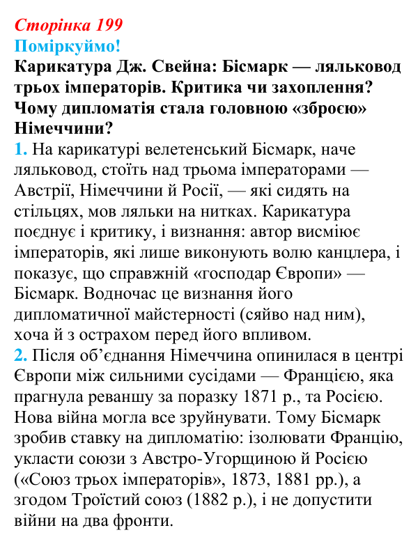 Відповідь до питання 3 на с. 199 (§ 36) з інтегрованого курсу історії для 9 класу, Щупак 2026: Німеччина: від...