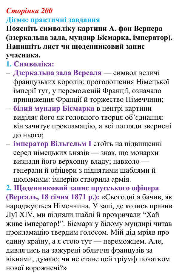 Відповідь до питання 1 на с. 200 (§ 36) з інтегрованого курсу історії для 9 класу, Щупак 2026: Німеччина: від...