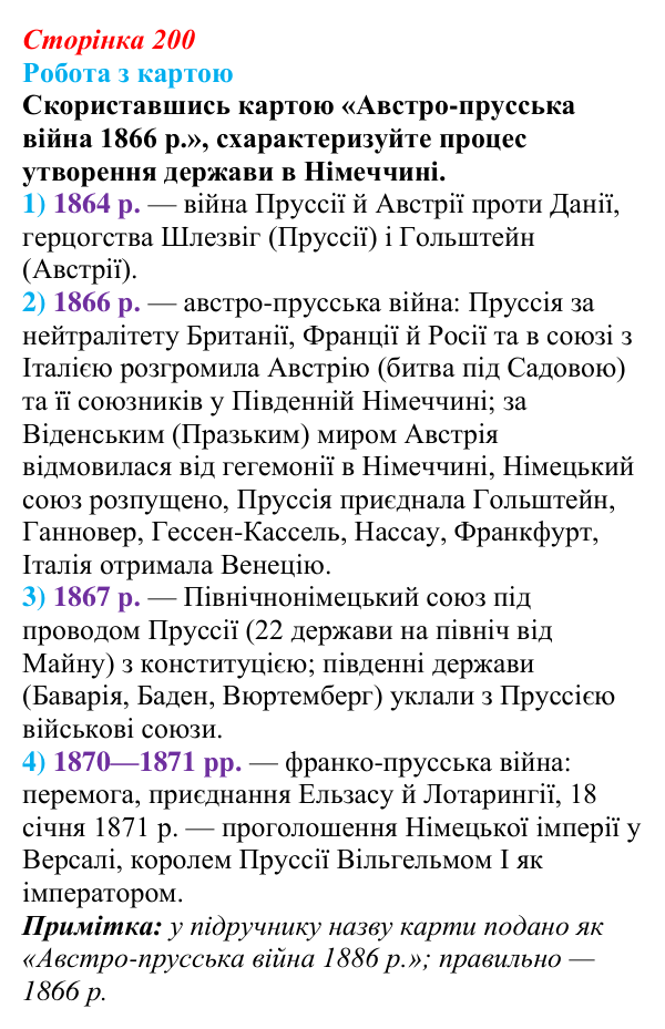 Відповідь до питання 2 на с. 200 (§ 36) з інтегрованого курсу історії для 9 класу, Щупак 2026: Німеччина: від...