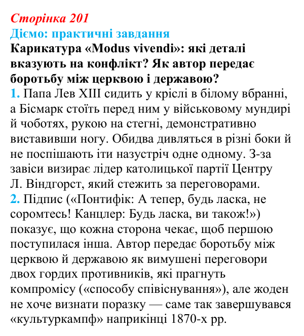 Відповідь до питання 1 на с. 201 (§ 36) з інтегрованого курсу історії для 9 класу, Щупак 2026: Німеччина: від...