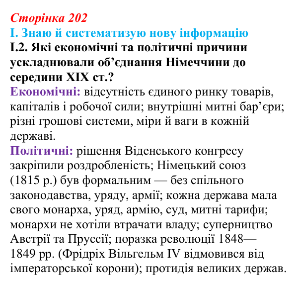 Відповідь до завдання I.2 § 36 (с. 202) з інтегрованого курсу історії для 9 класу, Щупак 2026: Німеччина: від...