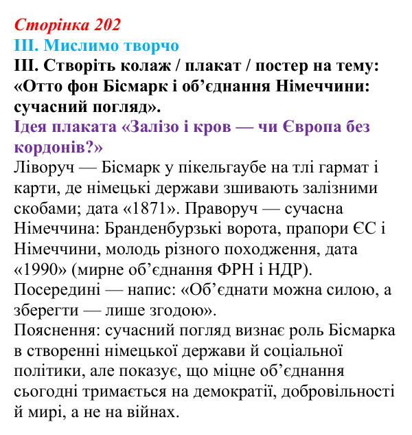 Відповідь до завдання III § 36 (с. 202) з інтегрованого курсу історії для 9 класу, Щупак 2026: Німеччина: від...