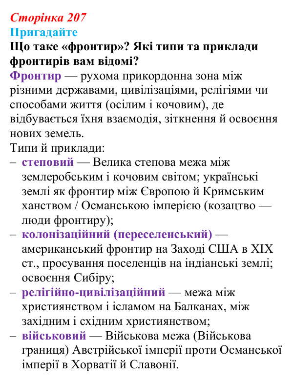 Відповідь до питання 2 на с. 207 (§ 38) з інтегрованого курсу історії для 9 класу, Щупак 2026: Виникнення незалежних...
