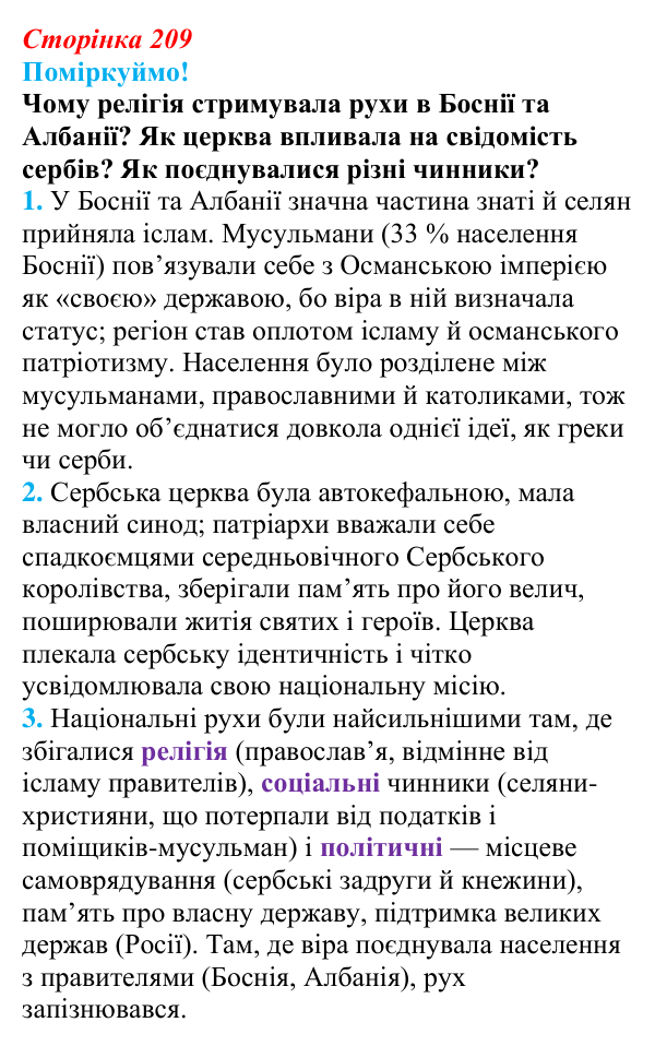 Відповідь до питання 1 на с. 209 (§ 38) з інтегрованого курсу історії для 9 класу, Щупак 2026: Виникнення незалежних...