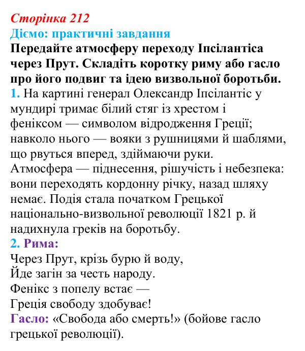 Відповідь до питання 1 на с. 212 (§ 38) з інтегрованого курсу історії для 9 класу, Щупак 2026: Виникнення незалежних...