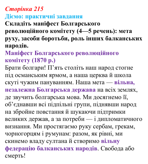 Відповідь до питання 2 на с. 215 (§ 38) з інтегрованого курсу історії для 9 класу, Щупак 2026: Виникнення незалежних...