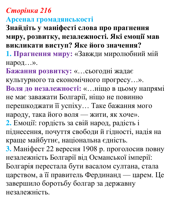 Відповідь до питання 1 на с. 216 (§ 38) з інтегрованого курсу історії для 9 класу, Щупак 2026: Виникнення незалежних...