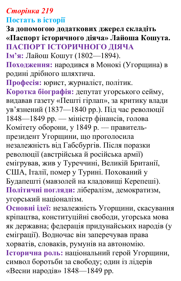 Відповідь до питання 3 на с. 219 (§ 39) з інтегрованого курсу історії для 9 класу, Щупак 2026: Австро-Угорщина — «мозаїчна...