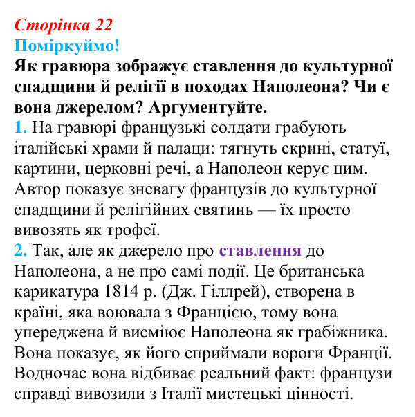 Відповідь до питання 1 на с. 22 (§ 3) з інтегрованого курсу історії для 9 класу, Щупак 2026: Революція у вирі змін...
