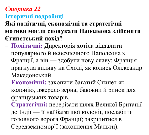 Відповідь до питання 2 на с. 22 (§ 3) з інтегрованого курсу історії для 9 класу, Щупак 2026: Революція у вирі змін...