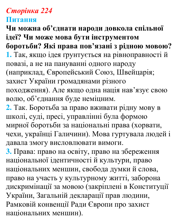 Відповідь до питання 2 на с. 224 (§ 39) з інтегрованого курсу історії для 9 класу, Щупак 2026: Австро-Угорщина — «мозаїчна...