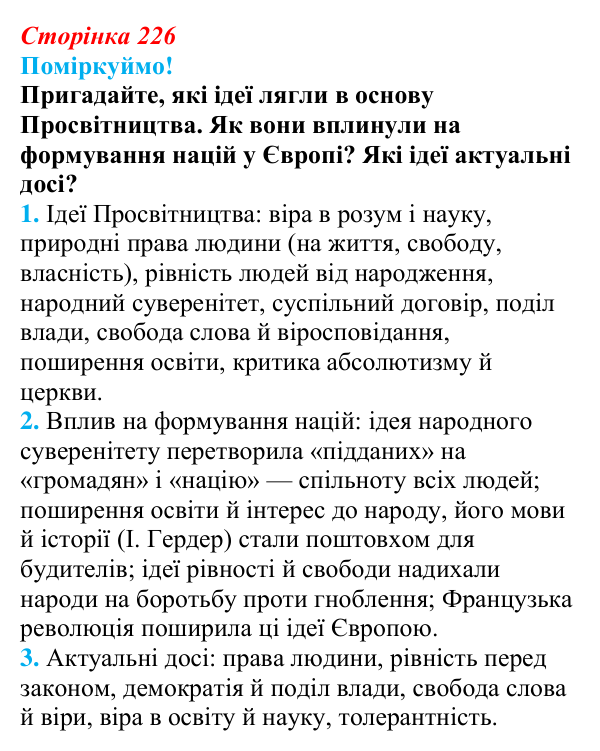 Відповідь до питання 1 на с. 226 (§ 39) з інтегрованого курсу історії для 9 класу, Щупак 2026: Австро-Угорщина — «мозаїчна...