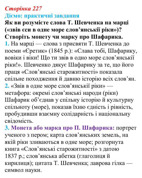 Відповідь до питання 1 на с. 227 (§ 39) з інтегрованого курсу історії для 9 класу, Щупак 2026: Австро-Угорщина — «мозаїчна...