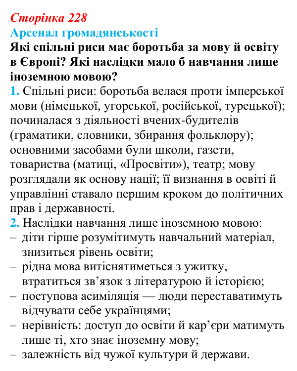 Відповідь до питання 1 на с. 228 (§ 39) з інтегрованого курсу історії для 9 класу, Щупак 2026: Австро-Угорщина — «мозаїчна...