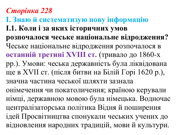 Відповідь до завдання I.1 § 39 (с. 228) з інтегрованого курсу історії для 9 класу, Щупак 2026: Австро-Угорщина — «мозаїчна...