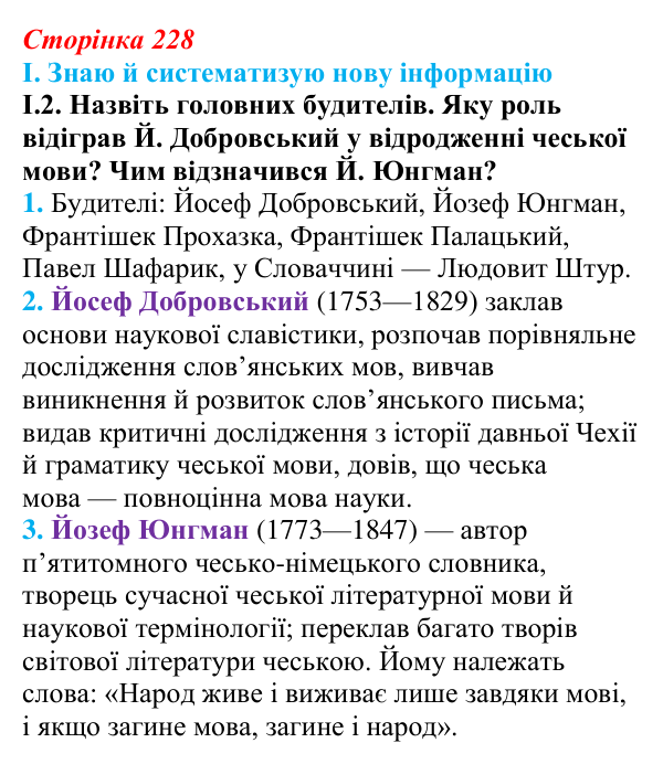 Відповідь до завдання I.2 § 39 (с. 228) з інтегрованого курсу історії для 9 класу, Щупак 2026: Австро-Угорщина — «мозаїчна...