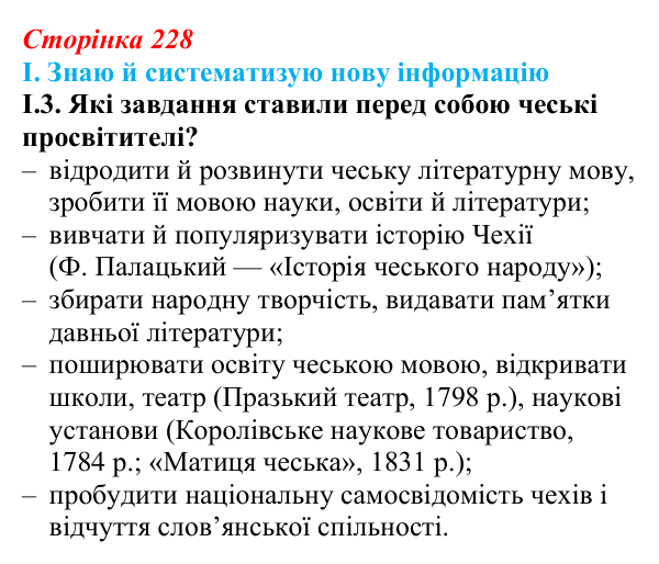 Відповідь до завдання I.3 § 39 (с. 228) з інтегрованого курсу історії для 9 класу, Щупак 2026: Австро-Угорщина — «мозаїчна...