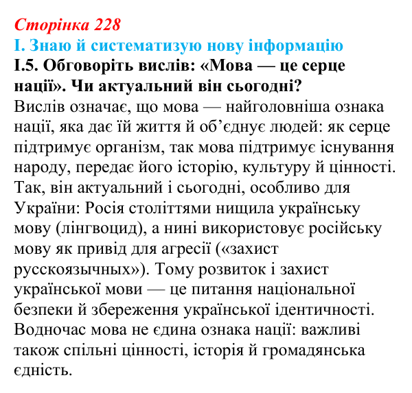 Відповідь до завдання I.5 § 39 (с. 228) з інтегрованого курсу історії для 9 класу, Щупак 2026: Австро-Угорщина — «мозаїчна...