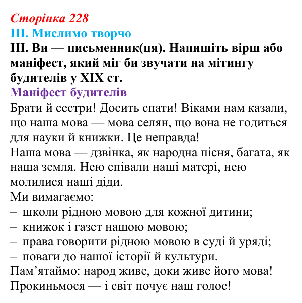 Відповідь до завдання III § 39 (с. 228) з інтегрованого курсу історії для 9 класу, Щупак 2026: Австро-Угорщина — «мозаїчна...