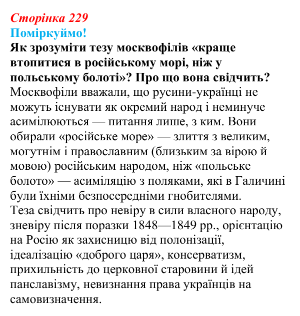Відповідь до питання 2 на с. 229 (§ 40) з інтегрованого курсу історії для 9 класу, Щупак 2026: Український національний...