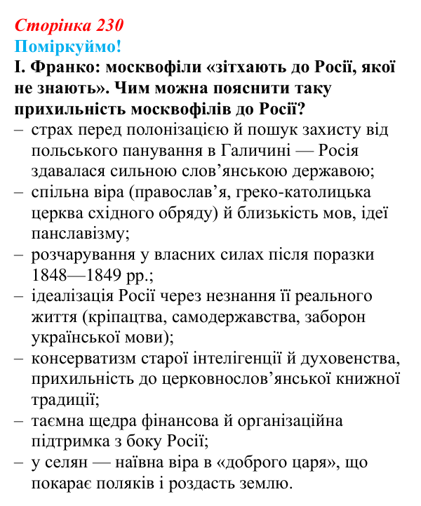 Відповідь до питання 1 на с. 230 (§ 40) з інтегрованого курсу історії для 9 класу, Щупак 2026: Український національний...