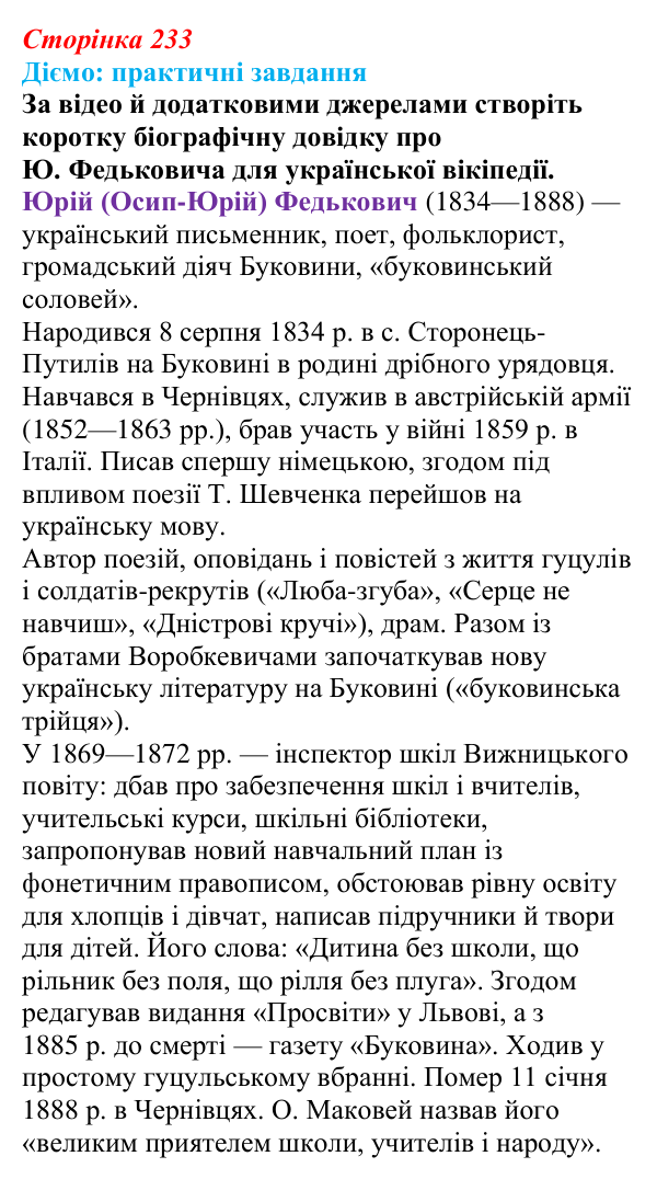 Відповідь до питання 1 на с. 233 (§ 40) з інтегрованого курсу історії для 9 класу, Щупак 2026: Український національний...