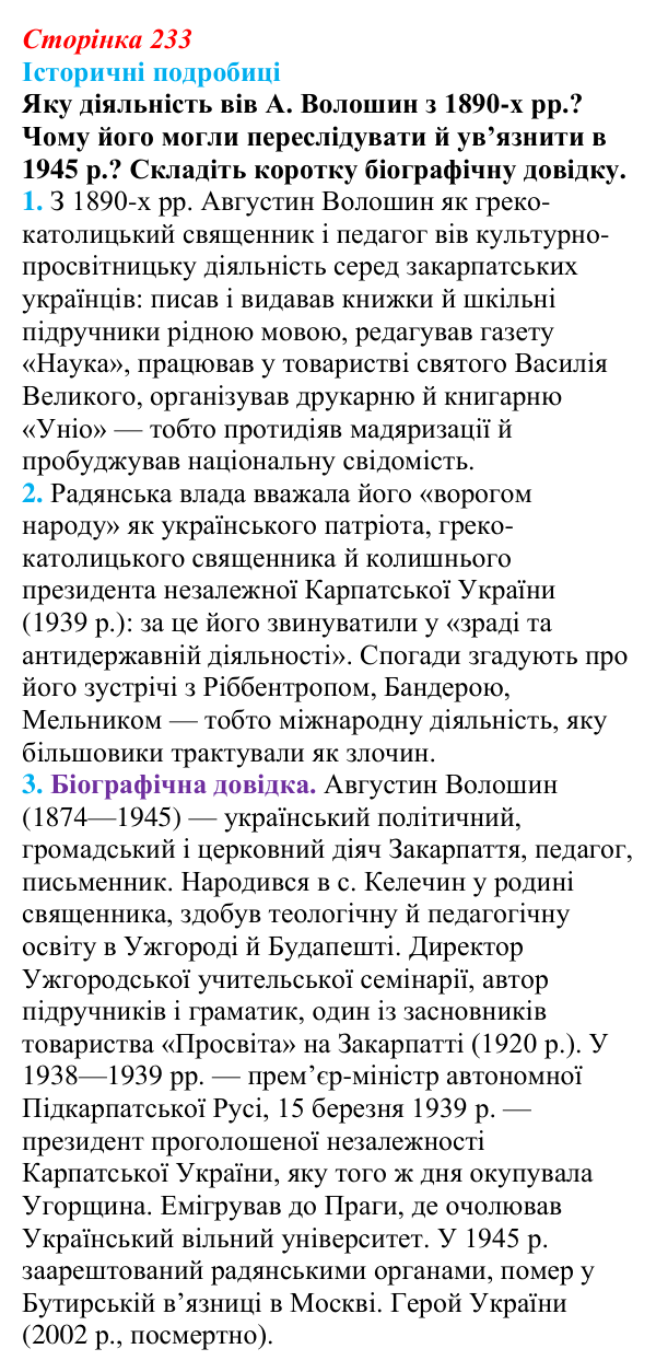 Відповідь до питання 2 на с. 233 (§ 40) з інтегрованого курсу історії для 9 класу, Щупак 2026: Український національний...