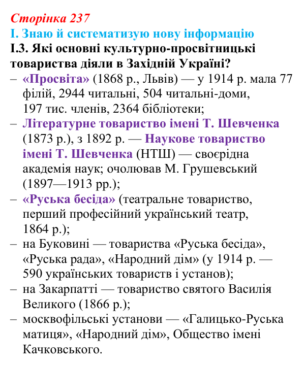 Відповідь до завдання I.3 § 40 (с. 237) з інтегрованого курсу історії для 9 класу, Щупак 2026: Український національний...