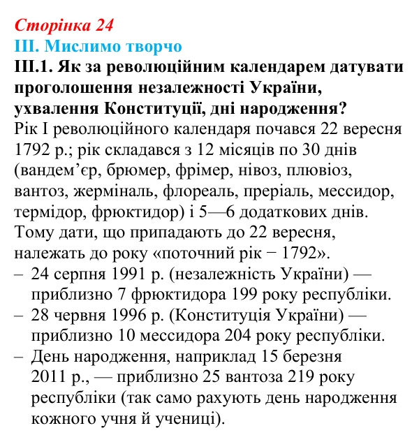 Відповідь до завдання III.1 § 3 (с. 24) з інтегрованого курсу історії для 9 класу, Щупак 2026: Революція у вирі змін...