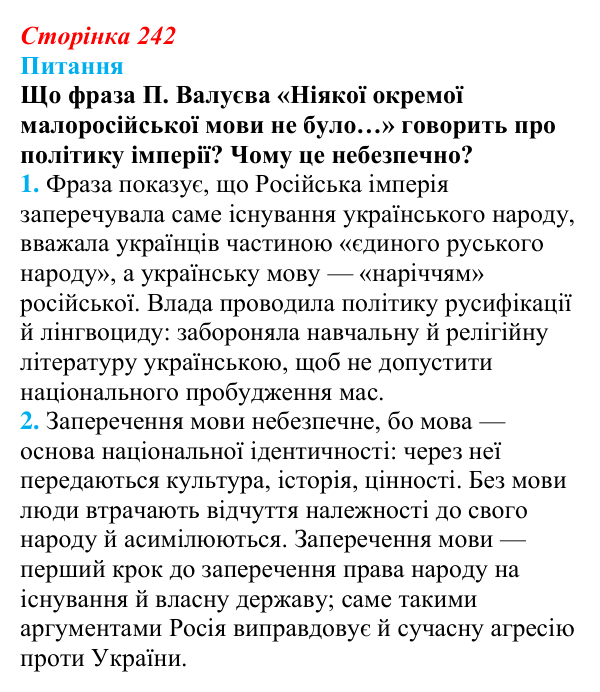 Відповідь до питання 2 на с. 242 (§ 41) з інтегрованого курсу історії для 9 класу, Щупак 2026: Український національний...