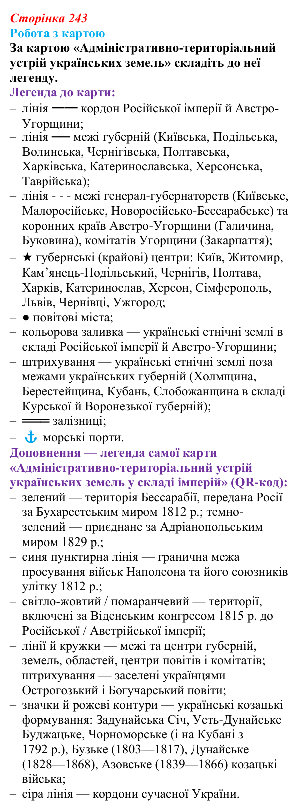 Відповідь до питання 1 на с. 243 (§ 41) з інтегрованого курсу історії для 9 класу, Щупак 2026: Український національний...
