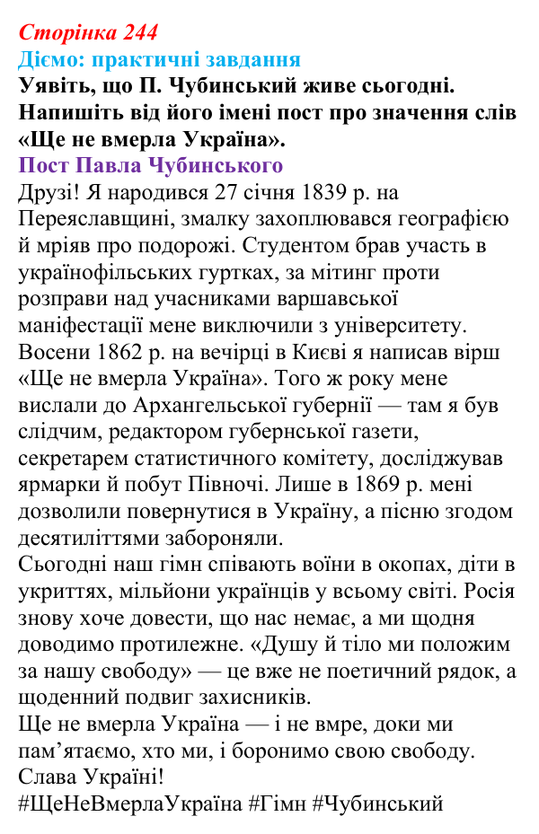 Відповідь до питання 1 на с. 244 (§ 41) з інтегрованого курсу історії для 9 класу, Щупак 2026: Український національний...