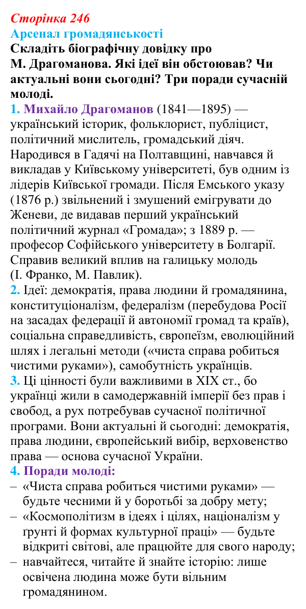 Відповідь до питання 2 на с. 246 (§ 42) з інтегрованого курсу історії для 9 класу, Щупак 2026: Політизація українського...