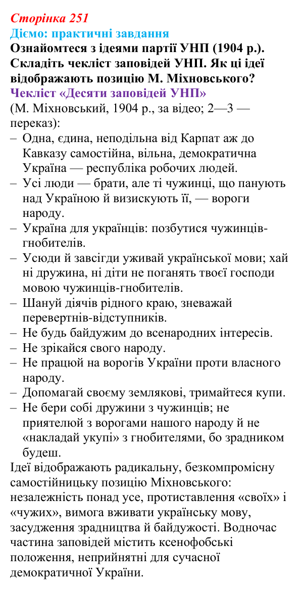 Відповідь до питання 1 на с. 251 (§ 42) з інтегрованого курсу історії для 9 класу, Щупак 2026: Політизація українського...