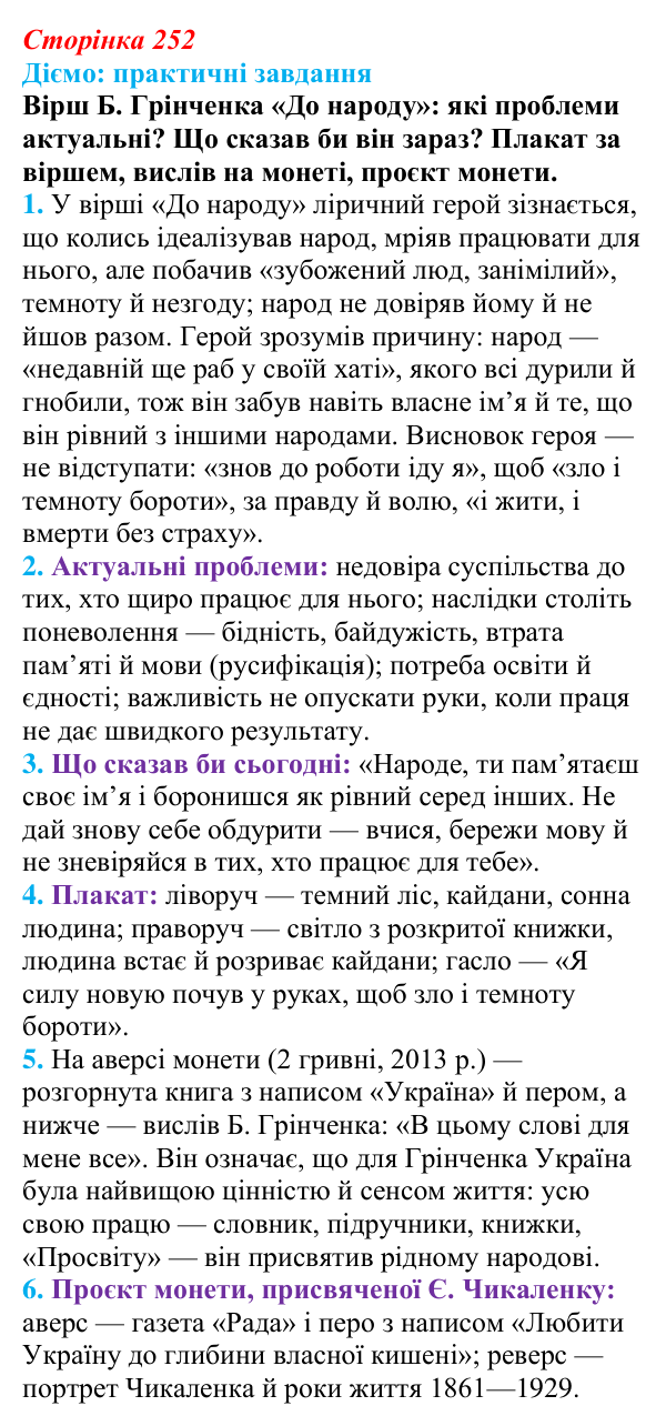 Відповідь до питання 1 на с. 252 (§ 42) з інтегрованого курсу історії для 9 класу, Щупак 2026: Політизація українського...
