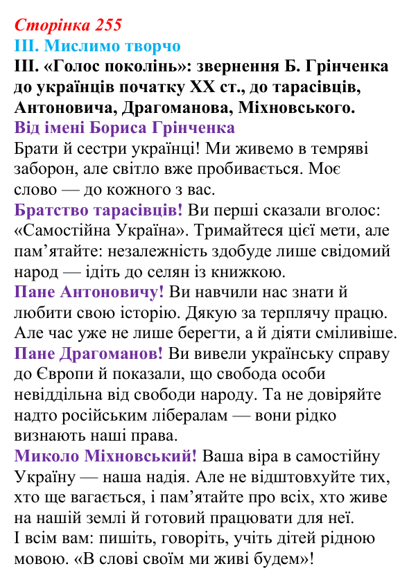 Відповідь до завдання III § 42 (с. 255) з інтегрованого курсу історії для 9 класу, Щупак 2026: Політизація українського...