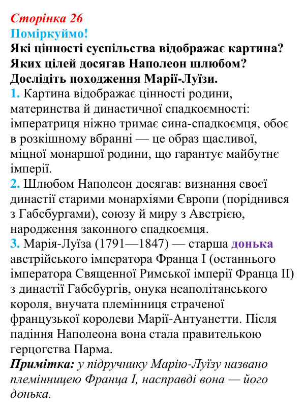 Відповідь до питання 2 на с. 26 (§ 4) з інтегрованого курсу історії для 9 класу, Щупак 2026: Створення імперії та війни...