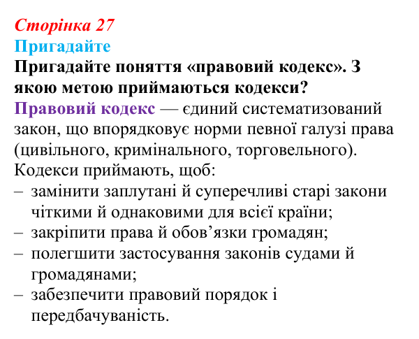 Відповідь до питання 1 на с. 27 (§ 4) з інтегрованого курсу історії для 9 класу, Щупак 2026: Створення імперії та війни...