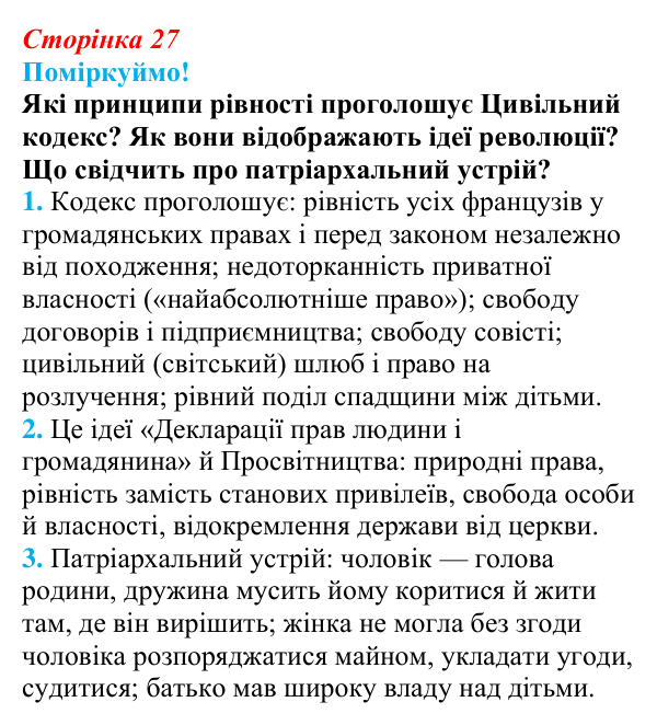 Відповідь до питання 2 на с. 27 (§ 4) з інтегрованого курсу історії для 9 класу, Щупак 2026: Створення імперії та війни...