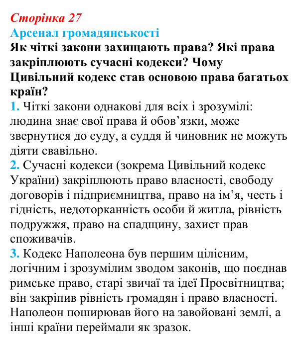 Відповідь до питання 3 на с. 27 (§ 4) з інтегрованого курсу історії для 9 класу, Щупак 2026: Створення імперії та війни...