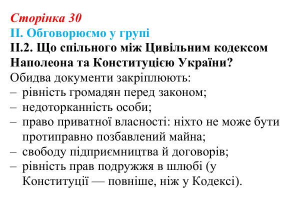Відповідь до завдання II.2 § 4 (с. 30) з інтегрованого курсу історії для 9 класу, Щупак 2026: Створення імперії та війни...